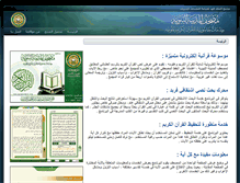 Tablet Screenshot of mushaf-services.qurancomplex.gov.sa